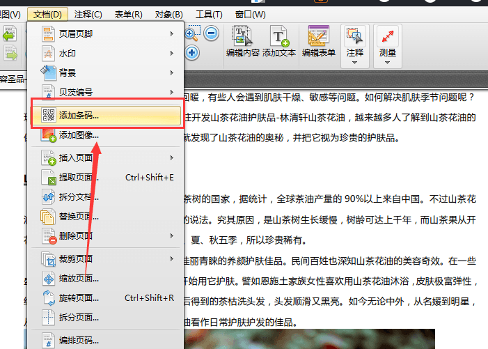 迅捷pdf编辑器打开PDF文件添加条形码的操作教程截图