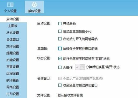 飞鸽传书关闭在其他窗口前端显示的图文操作截图