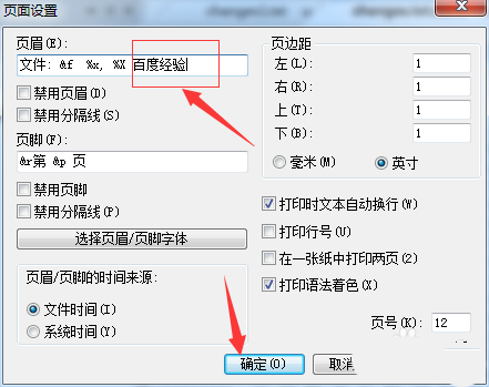 UltraEdit文件页面添加页眉的详细操作过程截图