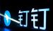 我来分享钉钉电脑版关掉声音提醒的相关操作步骤。