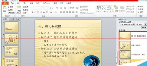 PowerPoint Viewer设置两个文件合并在一起的图文操作截图