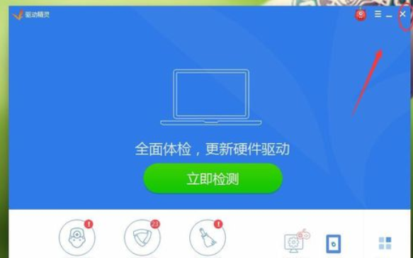 驱动精灵关掉热点新闻推送的操作教程截图