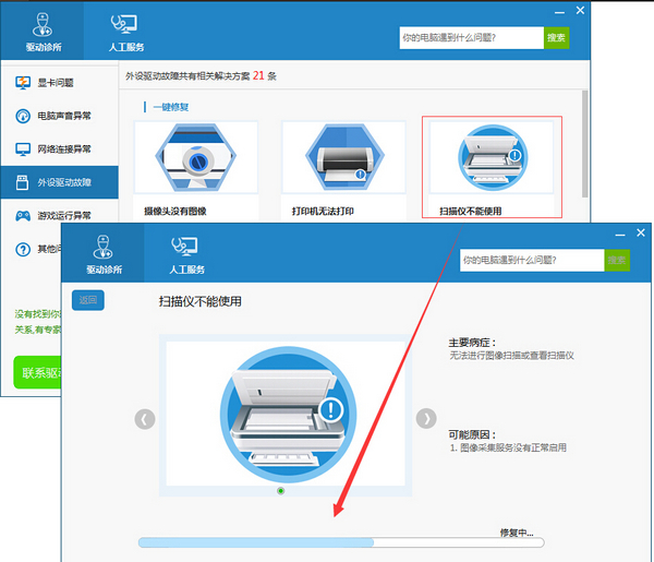 驱动人生解决扫描仪驱动问题的简单操作教程截图