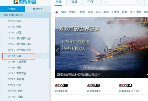 CBOX央视影音收看直播电视节目的操作步骤截图