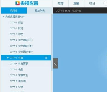 CBOX央视影音收看直播电视节目的操作步骤截图