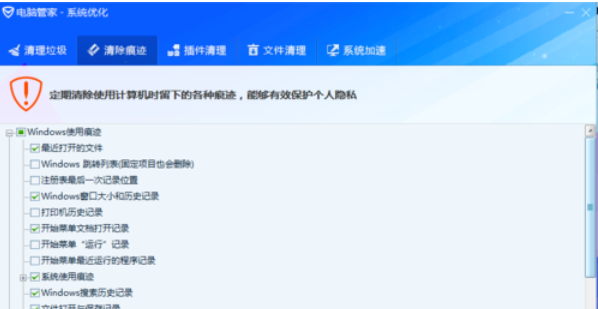 腾讯电脑管家清除痕迹的操作教程截图