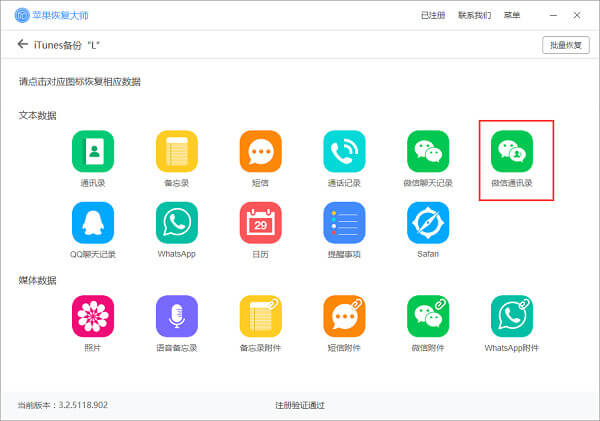 苹果恢复大师恢复已删除微信好友的具体操作方法截图