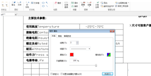 福昕阅读器更改pdf文档的操作教程截图