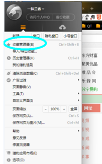 猎豹浏览器中收藏功能的使用方法讲解截图