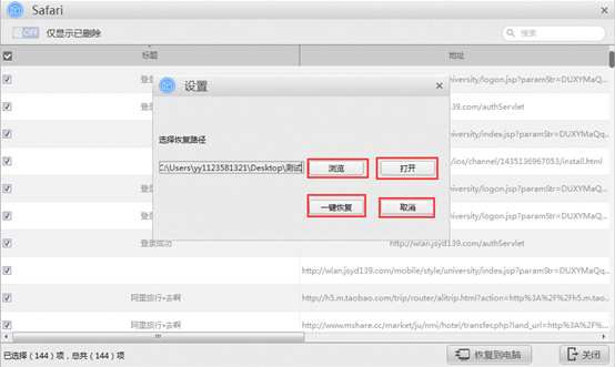 苹果恢复大师恢复ipad中Safari的具体操作步骤截图