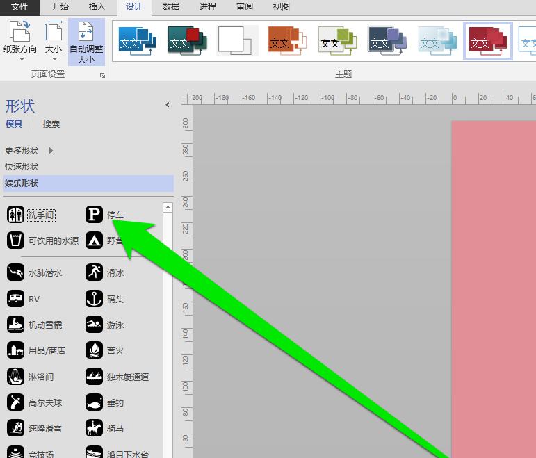 Microsoft Office Visio绘画洗手间标志图形的详细操作方法截图