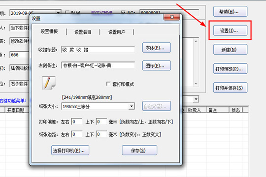 统一收款收据打印软件制作收据的具体流程介绍截图