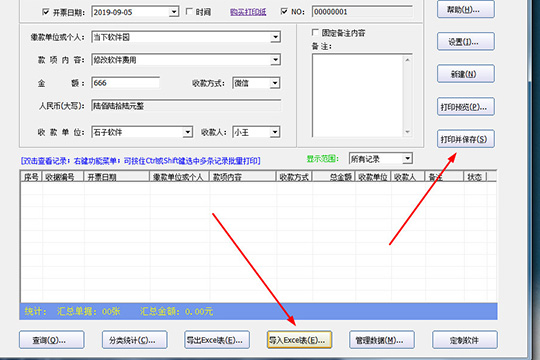 统一收款收据打印软件制作收据的具体流程介绍截图