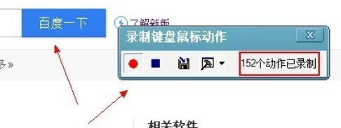 按键精灵录制脚本的具体使用方法截图