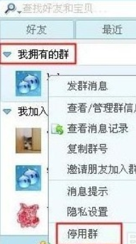 阿里旺旺解散群的详细步骤介绍截图