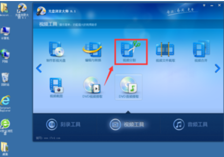 光盘刻录大师分割视频的详细操作步骤截图