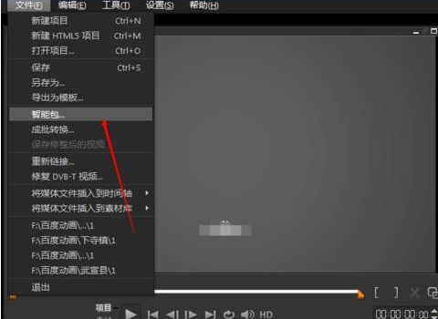 会声会影X9将做好视频导出智能包的具体使用教程截图