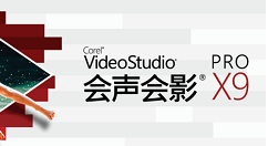 会声会影X9添加文字字幕的相关操作步骤