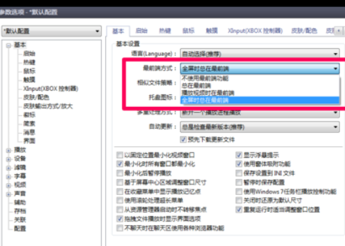 PotPlayer设置最前端的操作教程截图