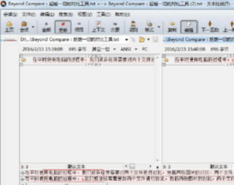 Beyond Compare找出文本差异的操作教程截图
