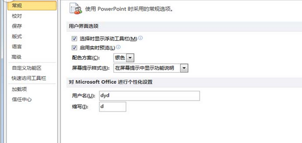 PowerPoint Viewer添加形状组合命令的具体流程介绍截图