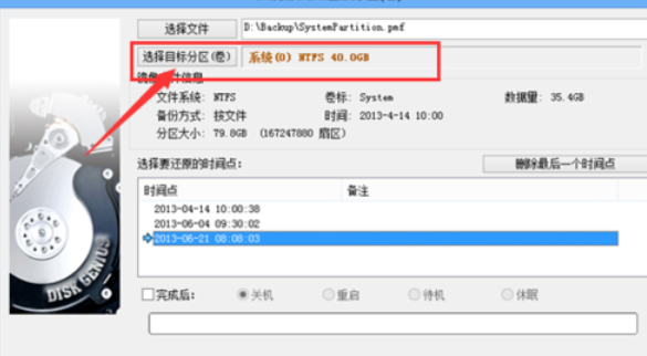分区工具diskgenius还原系统的操作教程截图