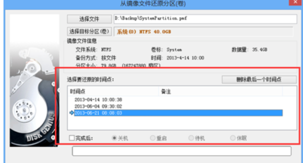 分区工具diskgenius还原系统的操作教程截图