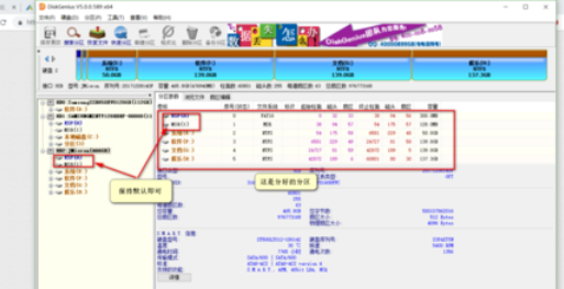 分区工具diskgenius为电脑硬盘分区的操作教程截图