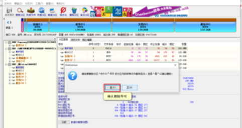 分区工具diskgenius为电脑硬盘分区的操作教程截图