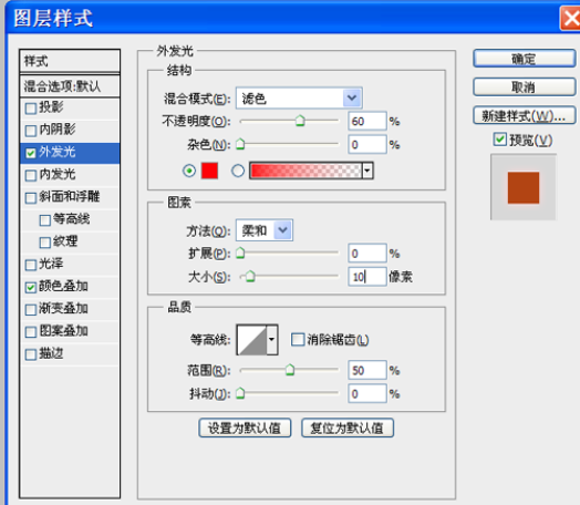 Adobe Photoshop设计描边发光字体效果的操作步骤截图