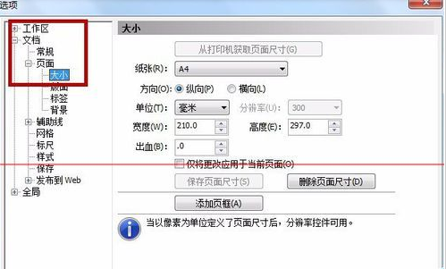 CorelDraw X4中页面大小自定义修改或设置的操作步骤截图