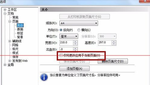 CorelDraw X4中页面大小自定义修改或设置的操作步骤截图