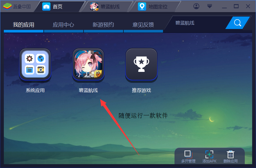 BlueStacks蓝叠实现定位功能的操作教程截图