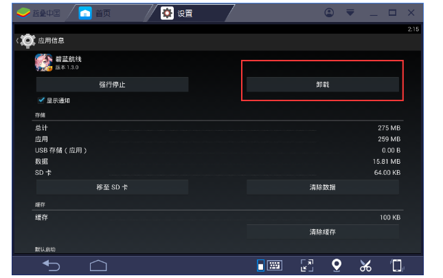 BlueStacks蓝叠中卸载应用的操作教程截图