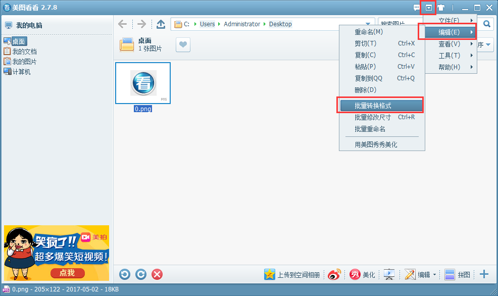 美图看看转换图片格式的操作教程截图