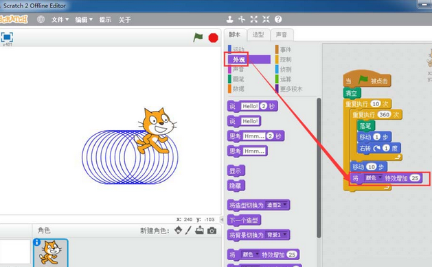 Scratch绘制十个交叉重叠圆形的操作教程截图