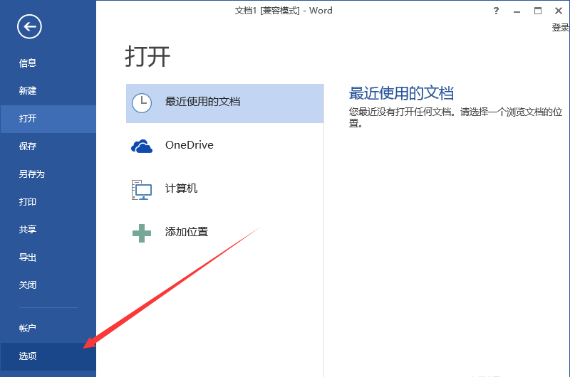 Word2013中添加开发工具的操作教程截图