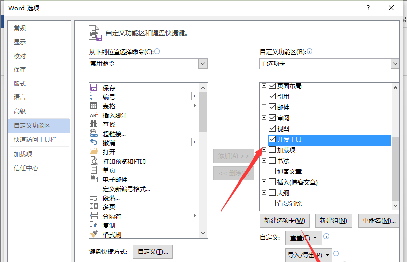 Word2013中添加开发工具的操作教程截图