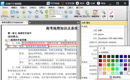 迅捷pdf编辑器在pdf上打马赛克的操作教程截图