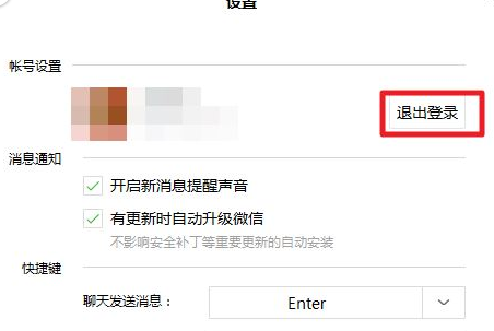 微信电脑版切换账号登陆的具体操作教程截图