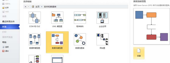 Microsoft Office Visio制作数据流模型图的具体操作教程截图