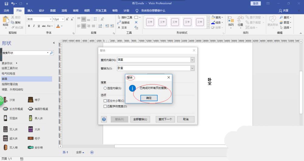 Microsoft Office Visio中图纸批量替换文本内容的操作教程截图