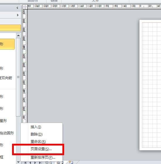 Microsoft Office Visio调整绘图页尺寸横竖方向的操作方法截图