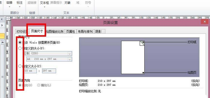 Microsoft Office Visio调整绘图页尺寸横竖方向的操作方法截图