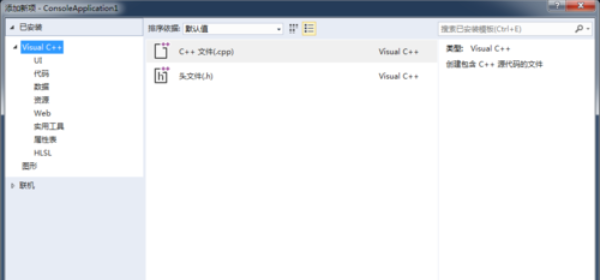 vs2015中文旗舰版编写c++程序的操作教程截图