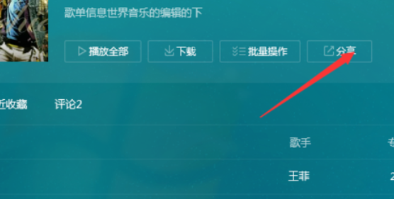 QQ音乐播放器分享音乐的具体操作教程截图
