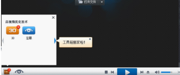 暴风影音中打开3D观影模式的详细操作教程截图