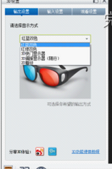 暴风影音中打开3D观影模式的详细操作教程截图