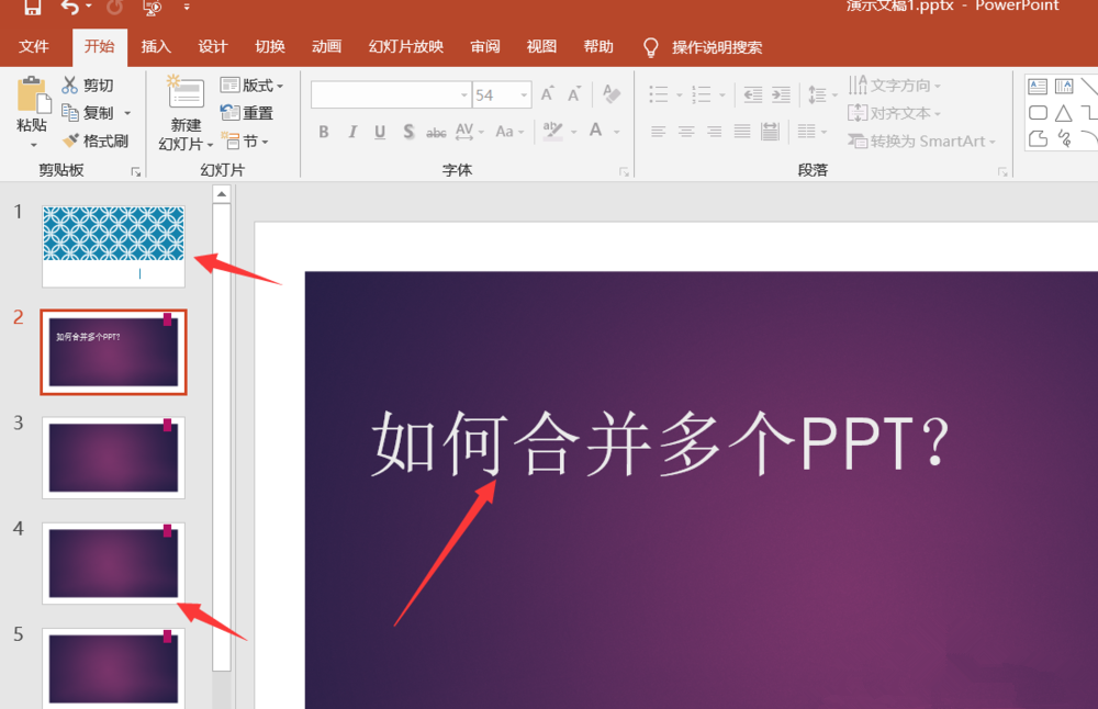 快速合并多个PPT文件的简单操作教程截图