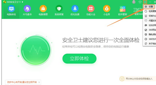 360安全卫士关掉新闻窗口的操作教程截图